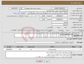 تصویر کوچک آگهی نیاز انتخاب تامین کننده-PRESS TRANSMITTER