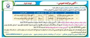 تصویر کوچک آگهی مخرن هوایی روستای یوسف آباد 
