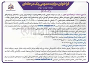 تصویر کوچک آگهی  فروش زمین ساختمان وسوله