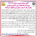 تصویر کوچک آگهی فروش یک قطعه زمین با کاربری تجاری 