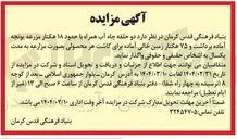 تصویر کوچک آگهی واگذاری  دو حلقه چاه آب همراه با حدود ۱۸ هکتار مزرعه یونجه آماده برداشت و ۷۵ هکتار زمین خالی آماده برای کاشت هر محصولی بصورت مزارعه ب