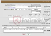 تصویر کوچک آگهی نیاز انتخاب تامین کننده-خرید آهن و قوطی و نبش ...