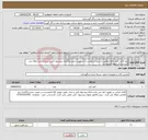 تصویر کوچک آگهی نیاز انتخاب تامین کننده-کیف قابل حمل pvc (مطابق با شرح درخواست) در صورت عدم بارگذاری پیشنهاد فنی، نرخ اعلامی ابطال می گردد.ارسال نمونه الزامیست