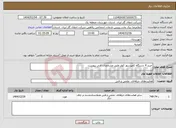 تصویر کوچک آگهی نیاز انتخاب تامین کننده-خرید 4 دستگاه کمپرسور کولر طبق مشخصات فنی پیوست