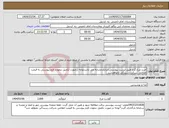 تصویر کوچک آگهی نیاز انتخاب تامین کننده-خرید مرغ گرم طبق لیست پیوستی.ایرانکدمشابه می باشدتوجه درصورت تکمیل ننمودن فرم پیوستی به قیمت اعلامی شرکت رسیدگی نخواهدشد