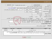 تصویر کوچک آگهی نیاز انتخاب تامین کننده-باسلام کیسه زباله مشکی چاپی 80*100(8000کیلوگرم با بسته بندیهای 20کیلویی موردنیازمیباشد.