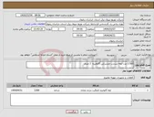تصویر کوچک آگهی نیاز انتخاب تامین کننده-3.500 عدد لوله سردرب مشترکین گالوانیزه 2 متری