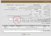 تصویر کوچک آگهی نیاز انتخاب تامین کننده-محوطه سازی پارک بهار شامل کف سازی پیاده روها، هره چینی و جدولگذاری طبق مشخصات مندرج در استعلام بهای پیوست