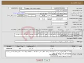 تصویر کوچک آگهی نیاز انتخاب تامین کننده-مصالح ساختمانی طبق لیست ضمیمه پیوست- نمونه سرامیک با کارشناس هماهنگ شود-کارشناس مهندس عظیمی 09128764758