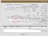 تصویر کوچک آگهی نیاز انتخاب تامین کننده-کارتریج HP اصلی طبق درخواست پیوست 