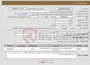تصویر کوچک آگهی نیاز انتخاب تامین کننده-اجاره 5دستگاه سواری به صورت ماهانه به مدت 11.5 ماه با ضریب ایمنی بالا پژوسمند وخودروی دیگر ایمن مدل 1401 به بالا طبق پیوست