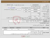 تصویر کوچک آگهی نیاز انتخاب تامین کننده-ست کامل لباس آتش نشانی طبق شرح و لیست پیوست