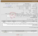 تصویر کوچک آگهی نیاز انتخاب تامین کننده-دستکش معاینه ونیل سایز متوسط 150بسته .مابقی درخواست پیوست میباشد 