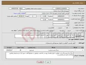 تصویر کوچک آگهی نیاز انتخاب تامین کننده-سنگ پله مرمریت3سانت مطابق با طرح ونقشه پیوست باکدنصب وتحویل در مجتمع آفتاب شهر اراک بازدیدازمحل وتکمیل وبارگذاری فرم بازدیدالزامیست