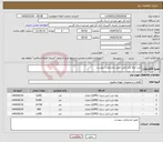 تصویر کوچک آگهی نیاز انتخاب تامین کننده-خرید لوله پلی اتیلن طبق مشخصات پیوست