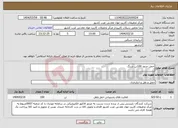 تصویر کوچک آگهی نیاز انتخاب تامین کننده-حمل حدود 100تن سنگ