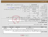 تصویر کوچک آگهی نیاز انتخاب تامین کننده-نوارقلب152mm*90mm*150dsheetsمخصوص دستگاه ادان