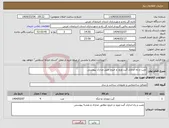 تصویر کوچک آگهی نیاز انتخاب تامین کننده-نصب و راه اندازی گیت ورود و خروج طبق مدارک پیوستی