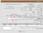 تصویر کوچک آگهی نیاز انتخاب تامین کننده-گوشت گاو به شرح پیوست ایران کد مشابه است 