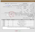 تصویر کوچک آگهی نیاز انتخاب تامین کننده-لوازم مصرفی و کیت های مورد نیاز آزمایشگاه بیمارستان شهید بهشتی بندرانزلی تحویل انبار بیمارستان تسویه 4 ماهه 
