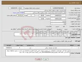 تصویر کوچک آگهی نیاز انتخاب تامین کننده-قطعات یدکی مورد نیاز آمبولانس های بنز اسپرینتر 314 و 315 مرکز فوریت های پزشکی استان مرکزی