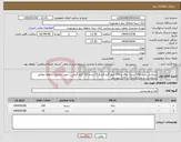 تصویر کوچک آگهی نیاز انتخاب تامین کننده-سفارش خرید 150 بسته چای و 150 کیلو گرم قند ( 15 بسته 10 کیلو گرمی ) جهت مصارف منطقه مطابق درخواست و شرایط بانک در فایل پیوستی