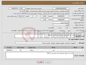 تصویر کوچک آگهی نیاز انتخاب تامین کننده-خرید تبلت طبق مشخصات فنی پیوستی کد 505