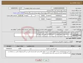 تصویر کوچک آگهی نیاز انتخاب تامین کننده-خرید دو قلم مقره خطوط هوایی به تعداد1000عدد طبق فایل پیوستی