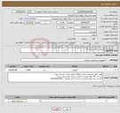 تصویر کوچک آگهی نیاز انتخاب تامین کننده-آنژیوکت بنفش سایز 26