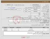 تصویر کوچک آگهی نیاز انتخاب تامین کننده-خرید تجهیزات برقی طبق لیست پیوست