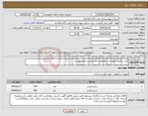 تصویر کوچک آگهی نیاز انتخاب تامین کننده-خرید زنجیر و تمبوشه و جغجغه و سیم بکسل طبق پیوست.