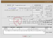 تصویر کوچک آگهی نیاز انتخاب تامین کننده-نیاز به یک دستگاه خودروی ون یا دو دستگاه خودروی سواری جهت سرویس ایاب و ذهاب کارکنان از رشت و صومعه سرا به ماسال