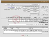 تصویر کوچک آگهی نیاز انتخاب تامین کننده-خرید تعداد 50000عدد کارت بلیط myfare
