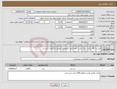 تصویر کوچک آگهی نیاز انتخاب تامین کننده-خرید ریل 46 سانتی متری پشت جعبه کنتور کامپوزیتی مطابق مشخصات پیوست