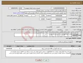 تصویر کوچک آگهی نیاز انتخاب تامین کننده-مانکن کمک آموزشی به شرح لیست پیوست