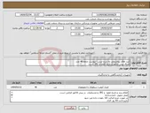 تصویر کوچک آگهی نیاز انتخاب تامین کننده-کیت های بیوشیمی به شرح لیست پیوست جمعا 40 عدد الصاق پیش فاکتور و تاریخ انقضا و IRC است