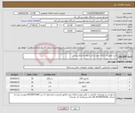 تصویر کوچک آگهی نیاز انتخاب تامین کننده-خرید تجهیزات رایانه جهت سالن آزمون مجتمع پردیس