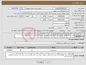 تصویر کوچک آگهی نیاز انتخاب تامین کننده-ساخت داخل قطعات الکترونیکی شیرهای برقی مطابق با شرح و شرایط فنی و بازرگانی اعلام شده
