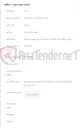 تصویر کوچک آگهی تعیین پیمانکار شناور اجرا وخرید ملزومات فیبر نوری شهربابک و توابع