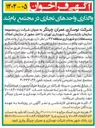 تصویر کوچک آگهی  بهره برداری از واحدهای 
تجاری