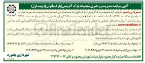 تصویر کوچک آگهی  مدیریت و راهبری مجموعه پارک