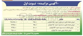 تصویر کوچک آگهی فروش ضایعات فلزی ) دسته دوم ) حدود ۱۵۰۰ کیلوگرم 
