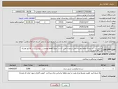 تصویر کوچک آگهی نیاز انتخاب تامین کننده-میکروست . تسویه 6 ماهه .هزینه حمل برعهده تامین کننده . مجوز imed وهمچنین پیوست پیش فاکتور همراه کد IRC الزامیست. 