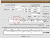تصویر کوچک آگهی نیاز انتخاب تامین کننده- قند شکسته درجه یک به مقدار 10000 کیلو معادل (1000 بسته 10 کیلویی) 