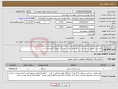 تصویر کوچک آگهی نیاز انتخاب تامین کننده-خرید دریل و مینی سنجد توسن و غیره به پیوست دو برگ درخواست ضمیمه شده 