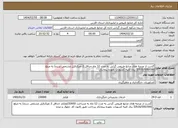 تصویر کوچک آگهی نیاز انتخاب تامین کننده-گشت از عرصه های منابع طبیعی گراش به مدت 12 ماه حداقل 2 نفر(ازقبل مشخص شده) به مبلغ 5/616/000/000 ریال کلیه کسورات بعهده پیمانکار 