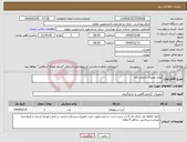 تصویر کوچک آگهی نیاز انتخاب تامین کننده-لوازم مصرفی آزمایشگاه