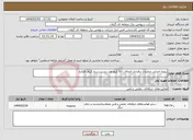 تصویر کوچک آگهی نیاز انتخاب تامین کننده-پروژه اجرایی عملیات برقراری اتصالات 63 کیلو ولت پست سیار گیلار فلکده