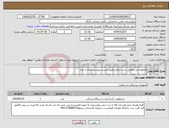 تصویر کوچک آگهی نیاز انتخاب تامین کننده-محلول ضد عفونی دست وابزار طبق لیست پیوست تعداد 1 عدد