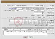 تصویر کوچک آگهی نیاز انتخاب تامین کننده-سواری خودرو قره قیه وستاد
